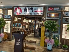 门面-東門韩国传统烤肉·韩国料理(银座直营店)