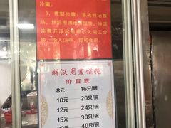 门面-周震馄饨