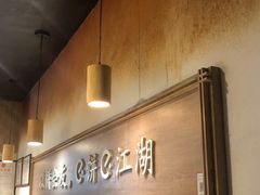 -三兄弟高炉烧饼