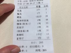 账单-粥旺庄(芳村店)
