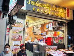 -亚明蟹肉面特大虾饺(สีลม)