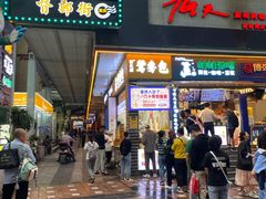 -八一路好吃街(雨田商务大厦店)