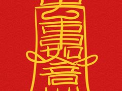 -二当家牛肉串串(教育路店)