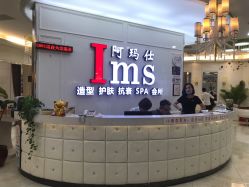 -阿玛仕