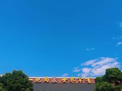 -江门古兜温泉小镇