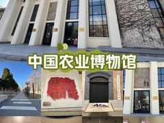 -中国农业博物馆