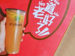 -沪上阿姨·精选茶饮(融创公馆店)