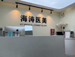 -海涛医疗美容·面部抗衰·注射美鼻