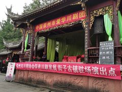 -崇州市街子古镇