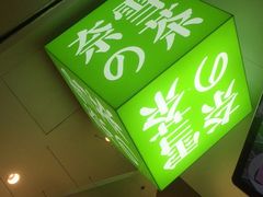 门面-奈雪的茶(市百一店)