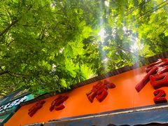 -舒记粉店(七星路店)