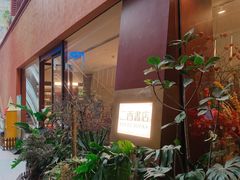 -二酉书店TOYOU BOOKS