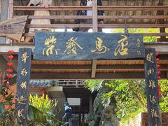 -荣发马店
