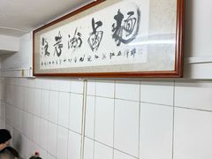 -阿蛤正宗洋老洲卤面(和平里小区店)
