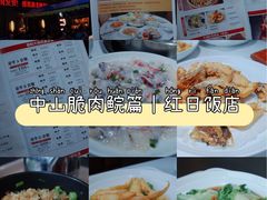 -红日饭店(裕隆三路店)