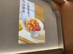 -苏晓玥·江南小吃(海上世界店)