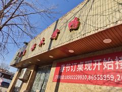 -清真•蜀风园(丁字沽店)