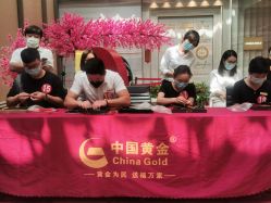 -中国黄金(北京旗舰店)