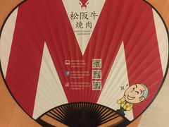 -松阪牛焼肉M(法善寺横丁店)