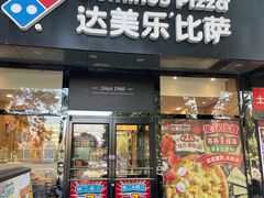 -达美乐比萨(凯莱赛店)