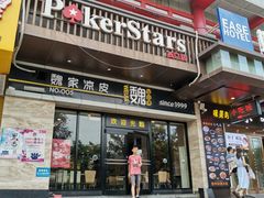 门面-魏家凉皮(儿童医院店)