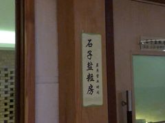 -热带雨林汗蒸馆(汶水东路店)