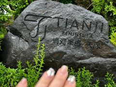 -清河半岛温泉度假酒店