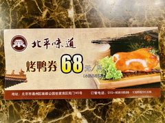 -北平味道.京味菜.烤鸭(梨园店)