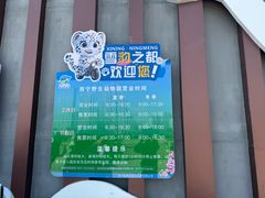 -青藏高原野生动物园