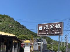 -京北渔家傲