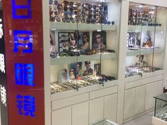 -三叶眼镜城加工坊