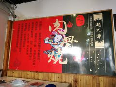 -赵元章肉骨烧(山塘街店)