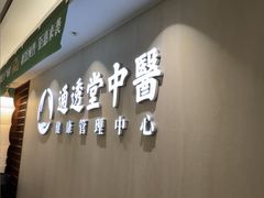 -通透堂中医·精准推拿(旗舰店)
