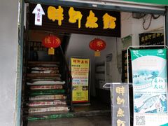 门面-胖师鱼馆非遗砂锅雅鱼(大北街店)