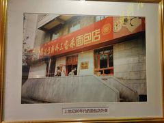 -新侨三宝乐西餐厅(崇文门店)