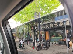 -状元楼(东大街店)