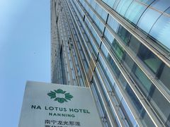 -南宁那莲豪华精选酒店-云霄酒廊·80楼高空城景酒吧