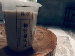-眞宗·椰汁是大王(小娄巷店)