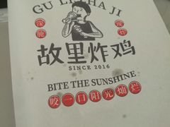 -故里炸鸡(温迪路店)