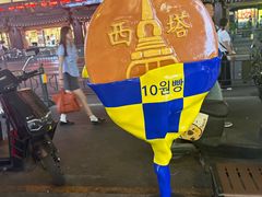-师任堂韩式食品(总店)