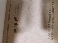 -鲍师傅糕点(江苏路店)