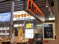 -安又胖韩国烤肉(泰达永旺店)