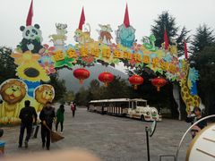 -西安秦岭野生动物园