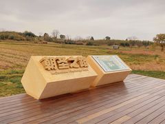 -良渚古城遗址公园