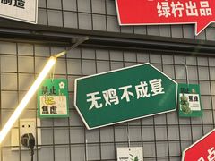 -绿柠食堂(北外滩店)