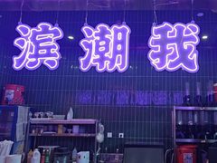 -多嘴超级肉蟹煲(杉杉国潮主题店)