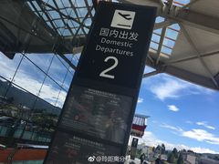 -丽江三义国际机场