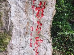 -杭州黄龙洞
