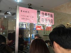 -杨招娣糕点(装驾桥巷店)