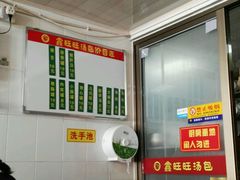 -鑫旺旺汤包(总店)